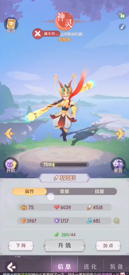 长安幻想猴子天赋神石怎么用