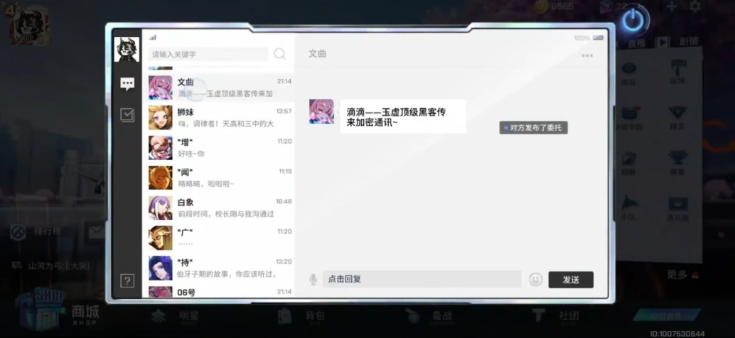 非人学园通讯器怎么用