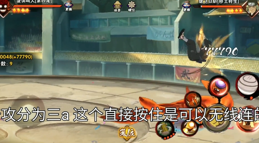 火影忍者鸣人4尾如何过