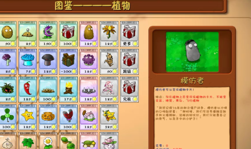 植物大战僵尸里模仿者怎么用