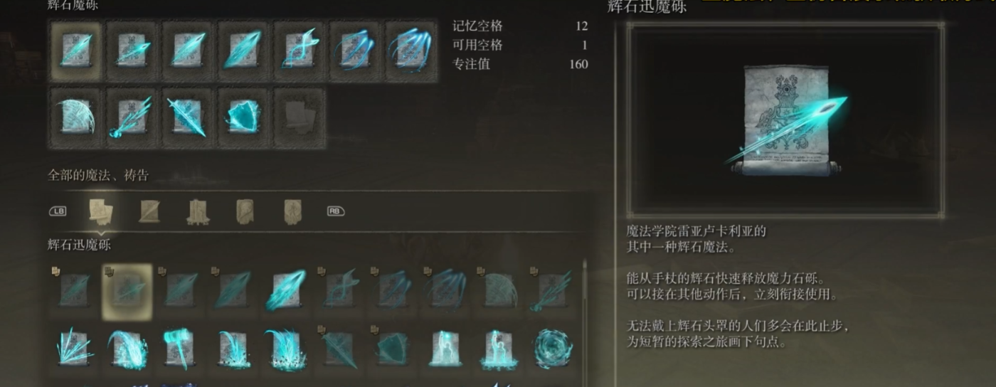 艾尔登法环有什么好用的法术