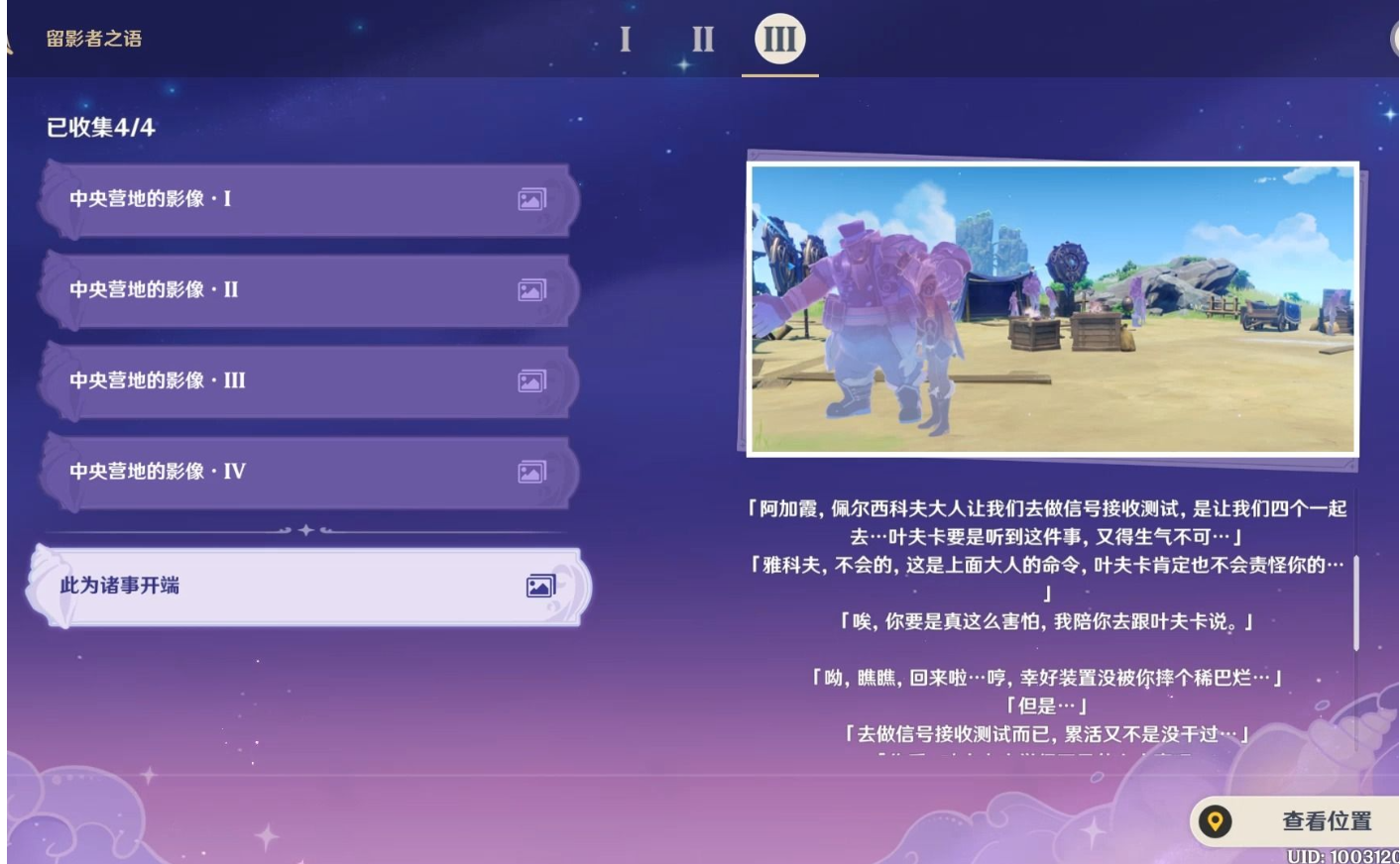 原神留影者之语海螺怎么收集