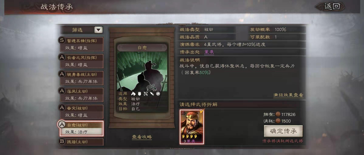 三国志战略版自愈战法有用吗
