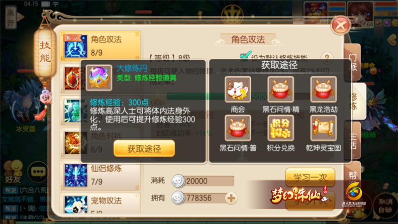 梦幻诛仙手游苍羽轮回技能如何搭配