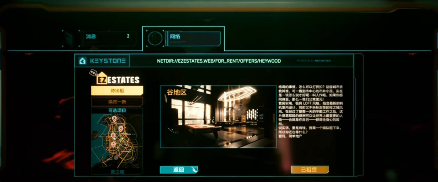 赛博朋克2077可以买哪些房子