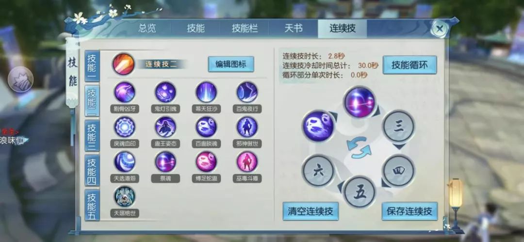 诛仙手游鬼道技能怎么排放