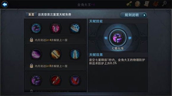 乱斗西游2天赋如何加点