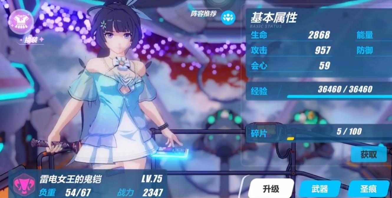 崩坏3鬼铠圣痕怎么搭配