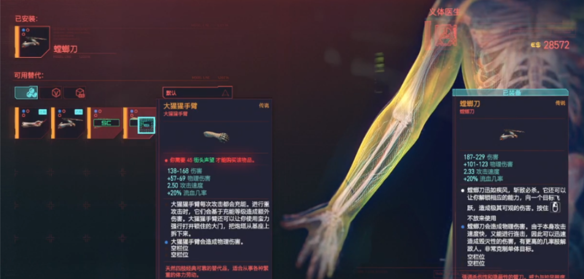 赛博朋克2077顶级义体有哪些