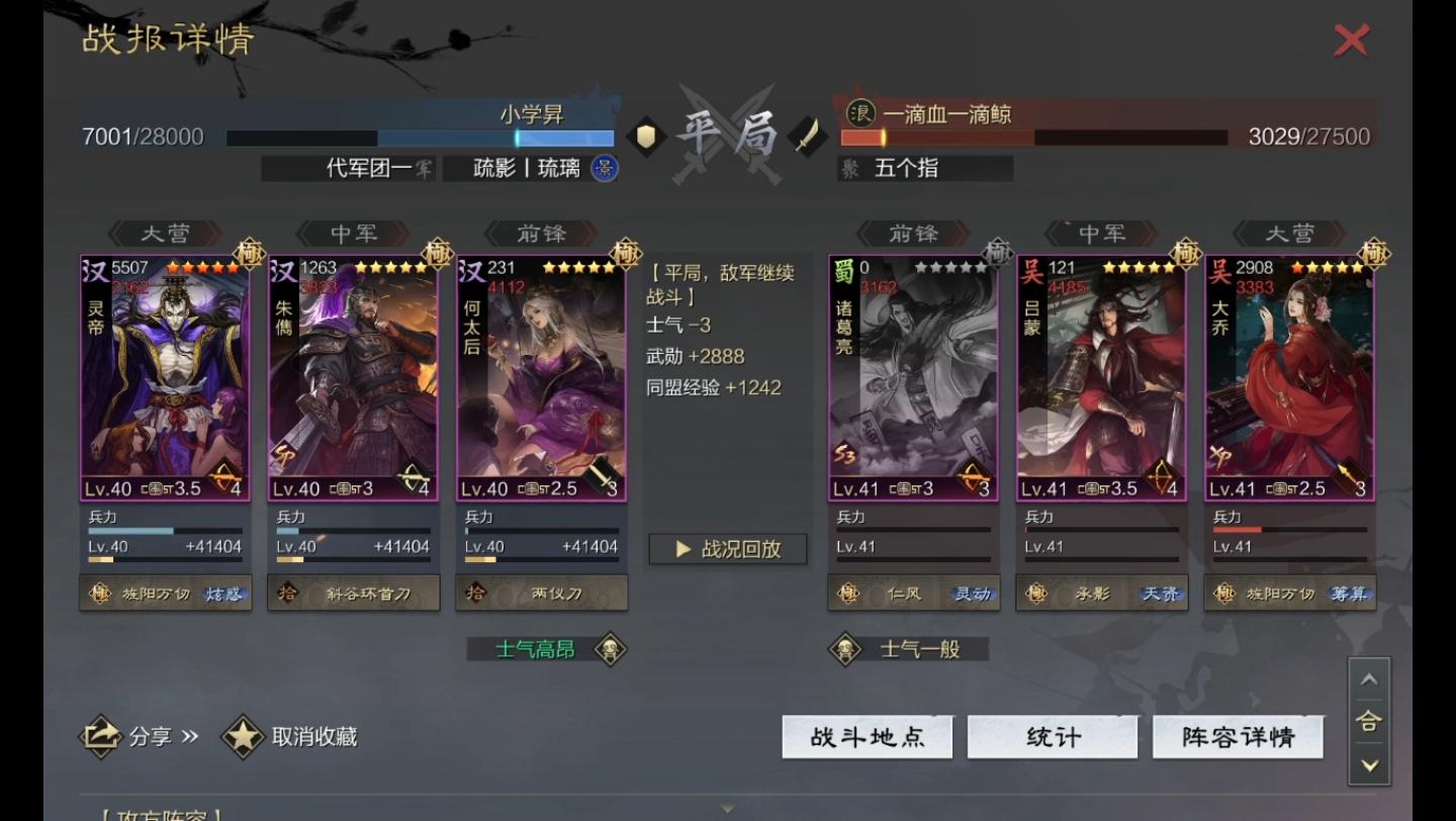 率土之滨怎么建立武将组合