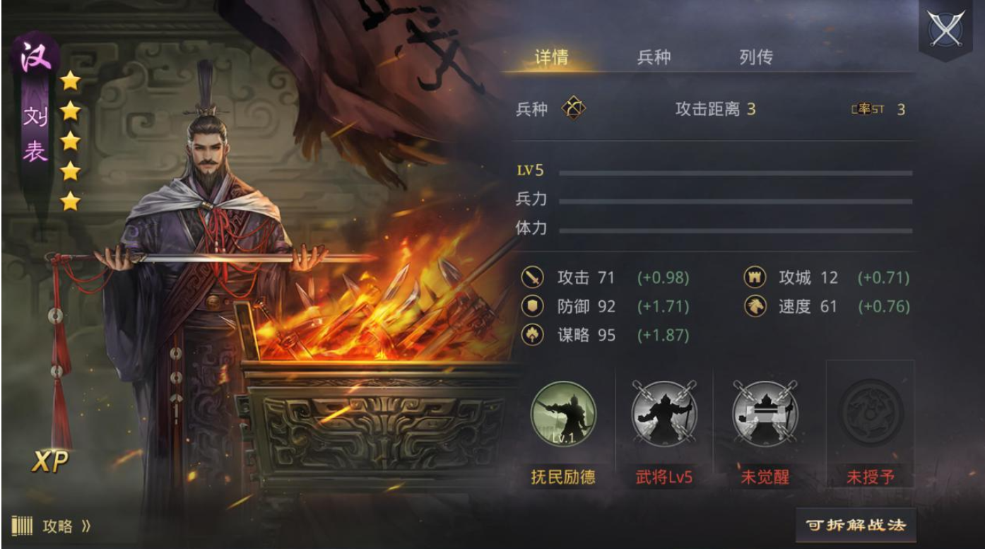 率土之滨刘表为什么必留