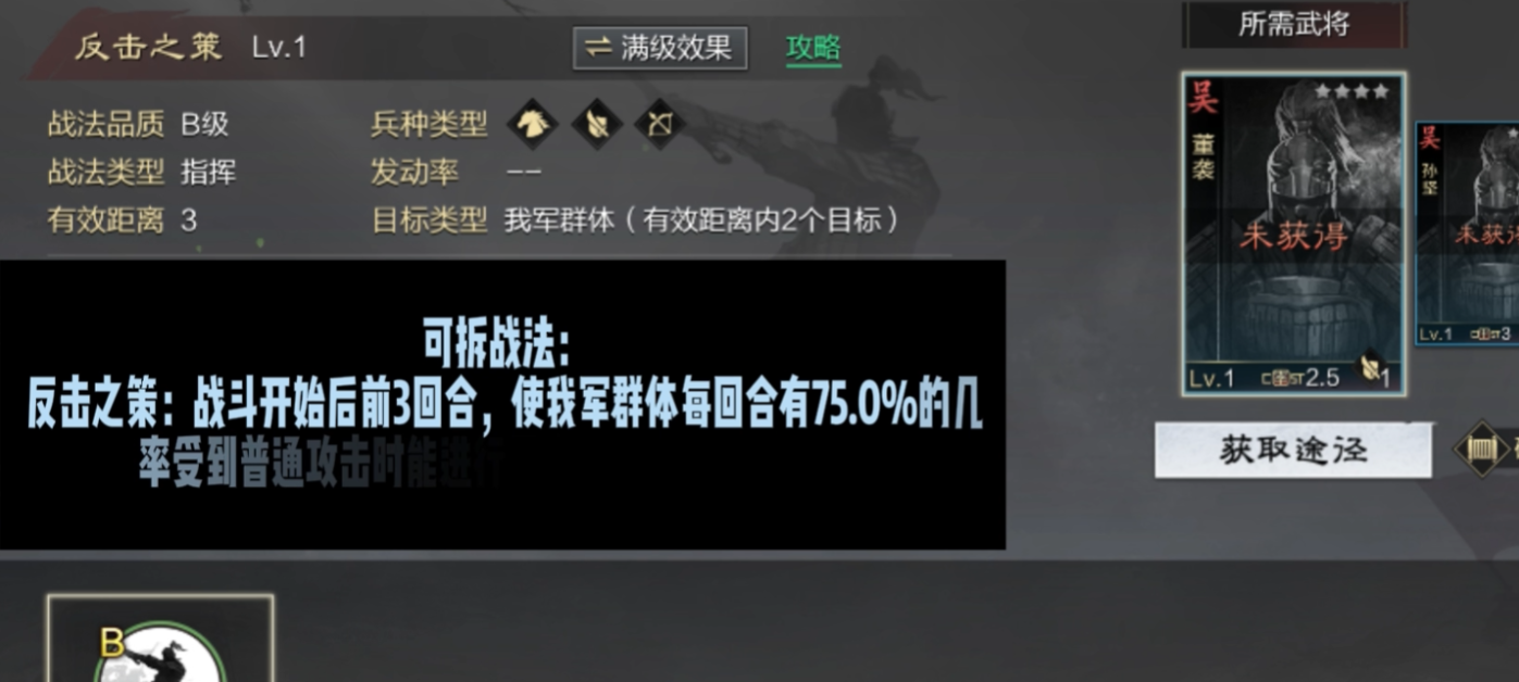 率土之滨董袭怎么配将
