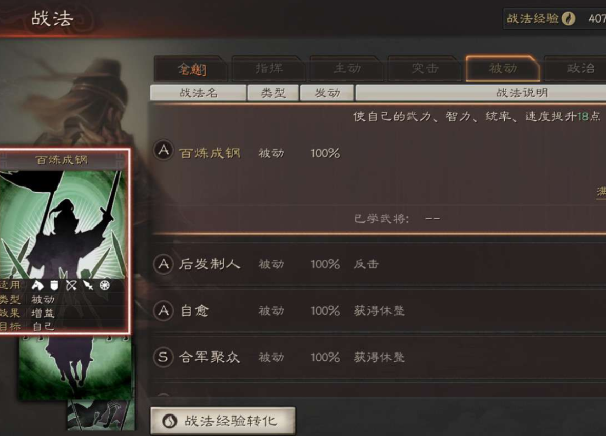 三国志战略版如何换战法点