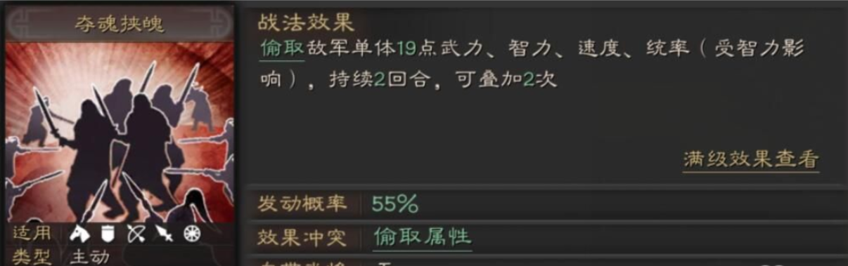 三国志战略版夺魂挟魄如何克制
