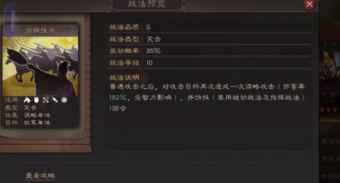 三国志战略版当锋摧决如何换