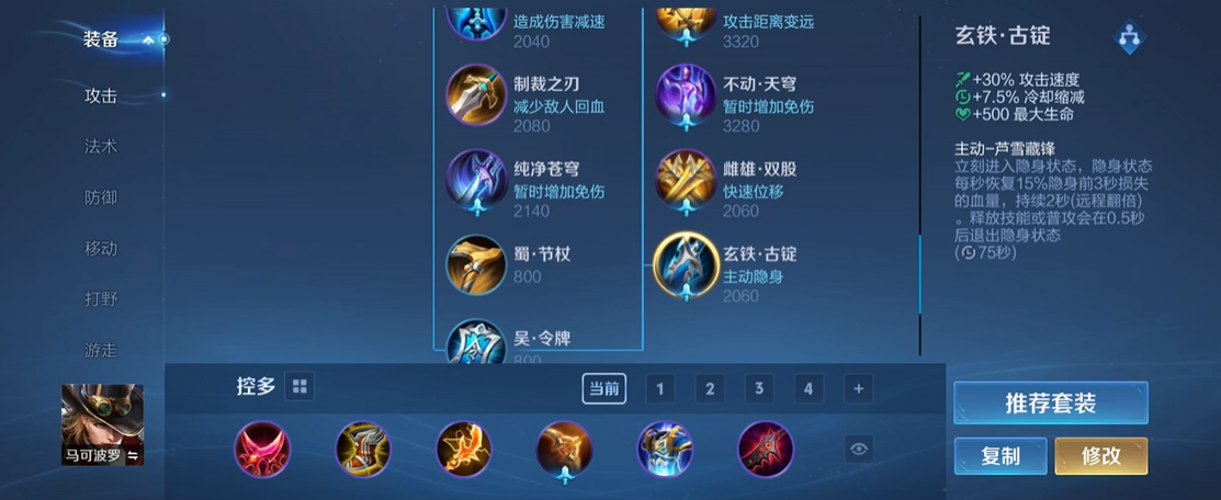 王者荣耀猪八戒出装和铭文怎么搭配