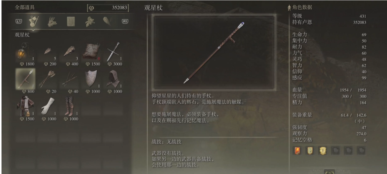 艾尔登法环观星者武器怎么获得