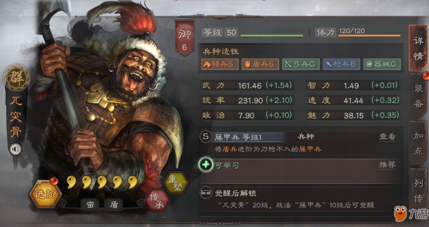 三国志战略版兀突骨怎么玩