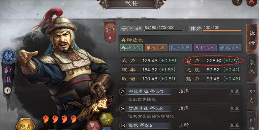 三国志战略版郭淮学什么