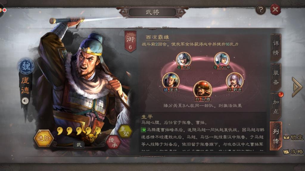 三国志战略版庞德强度如何