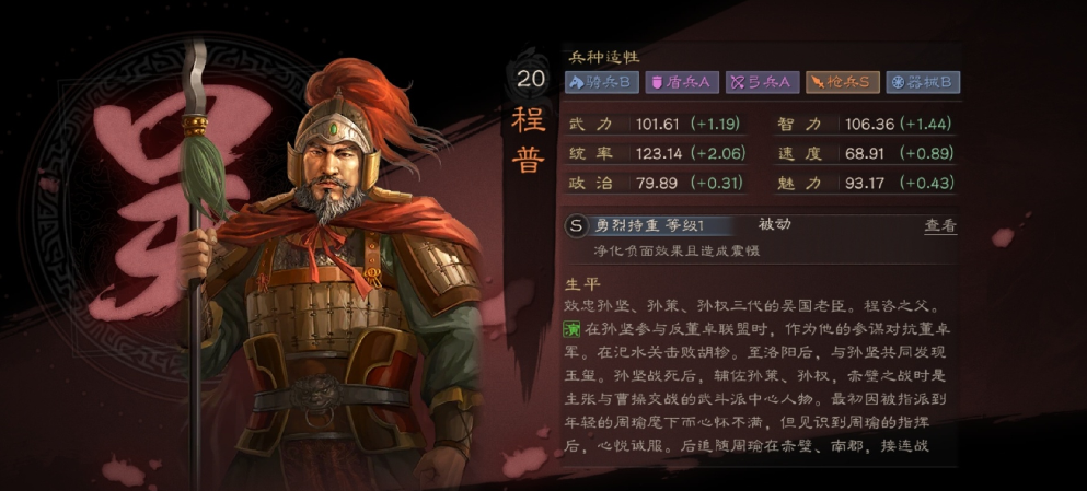 三国志战略版平民程普怎么搭配