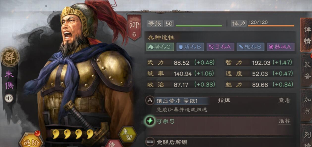 三国志战略版朱儁带什么战法