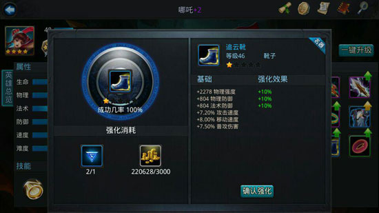 乱斗西游装备怎么强化成功