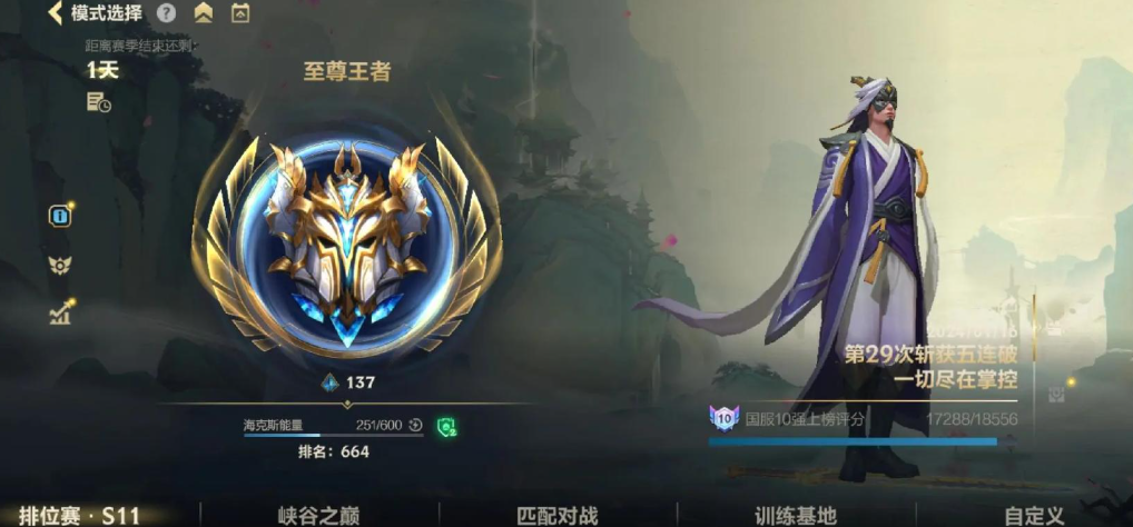 英雄联盟手游最高可以定什么段位