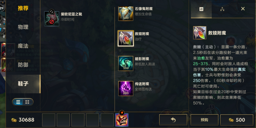 英雄联盟手游如何插眼传送