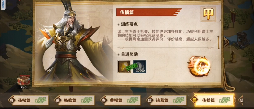 少年三国志零怎么打传播篇