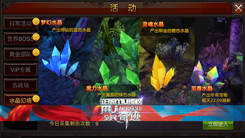 全民奇迹水晶幻境在哪