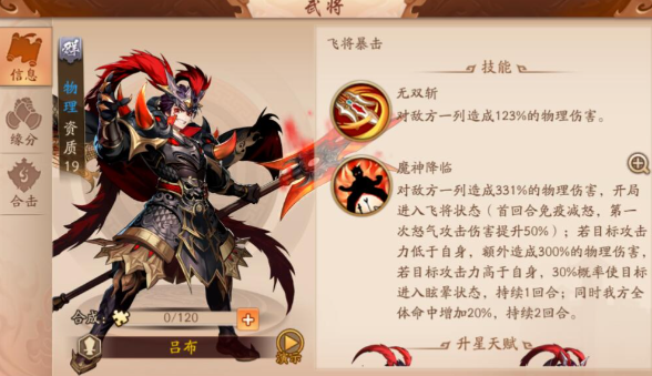 少年三国志2吕布阵容怎么搭配