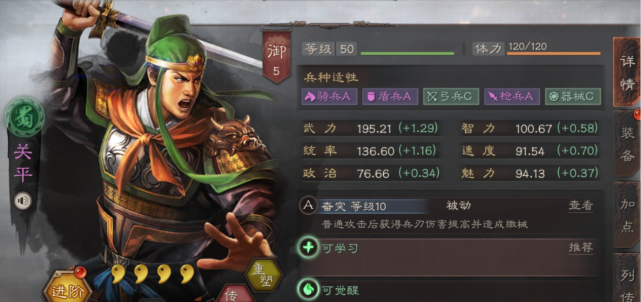 三国志战略版中关平带什么兵书