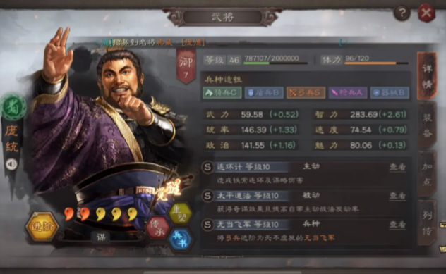 三国志战略版蜀智为什么庞统先攻