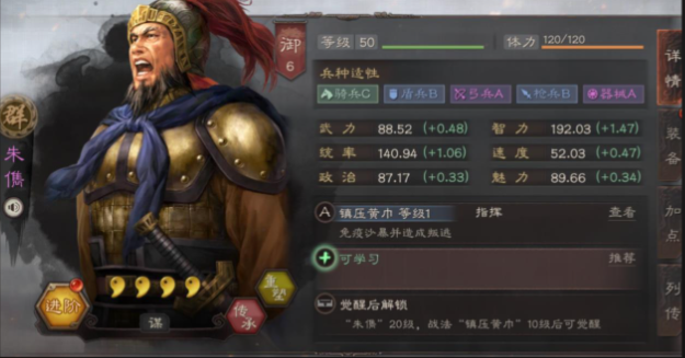 三国志战略版朱儁用什么兵书