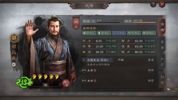 三国志战略版司马徽如何加到最高