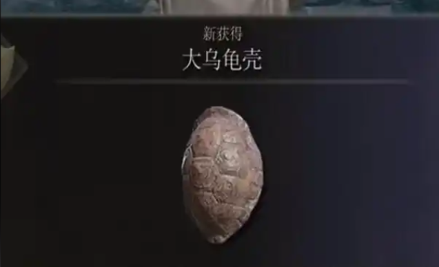 艾尔登法环乌龟壳怎么盾反