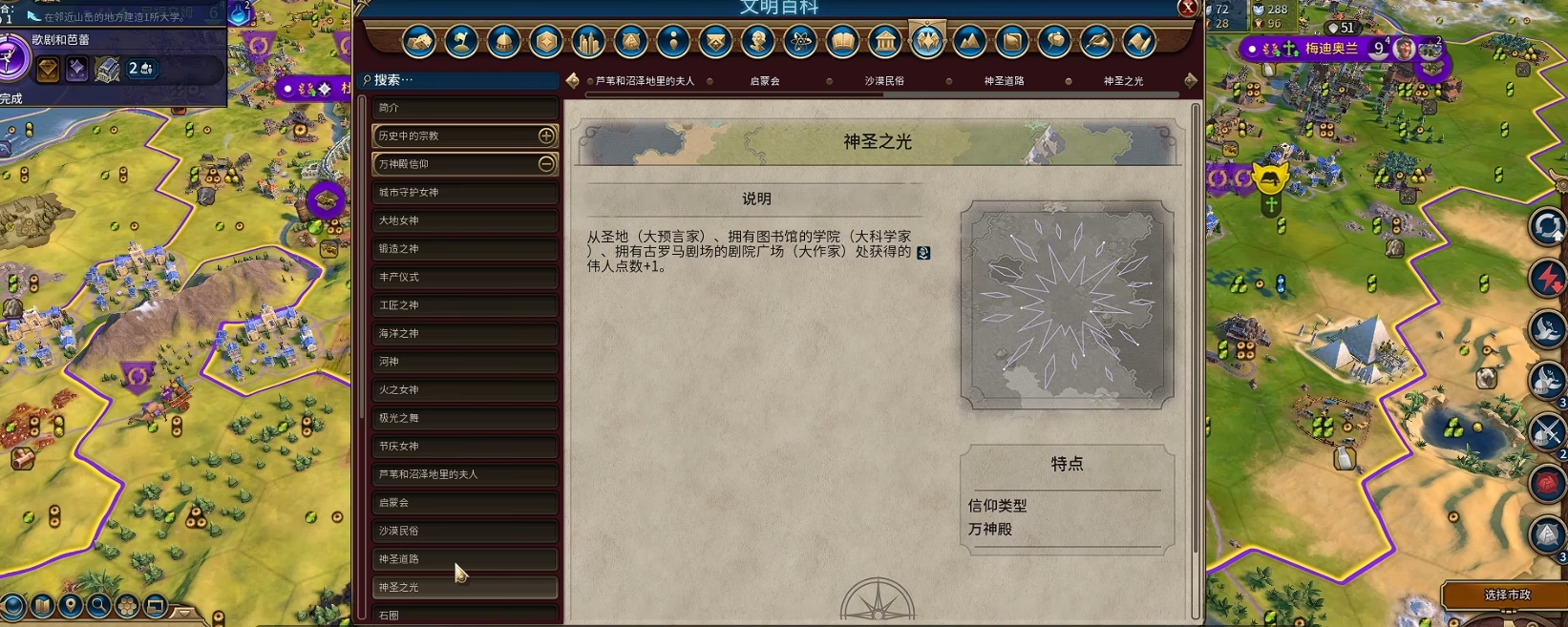 文明6大秦选什么万神殿