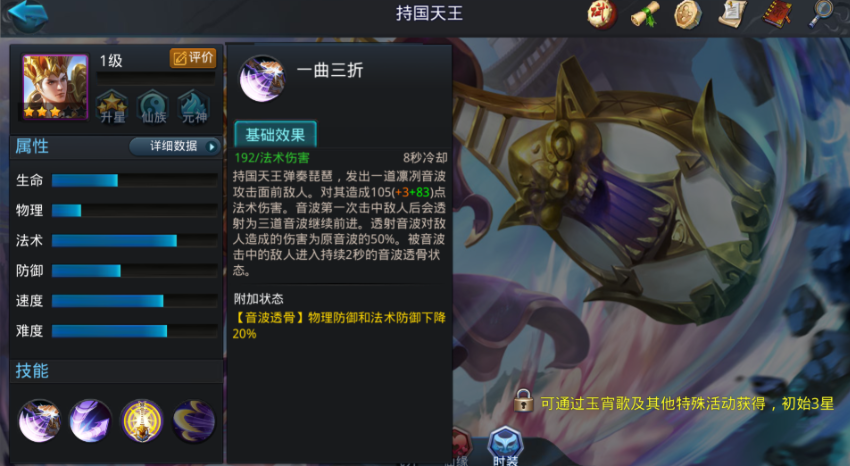 乱斗西游持国天王怎么玩