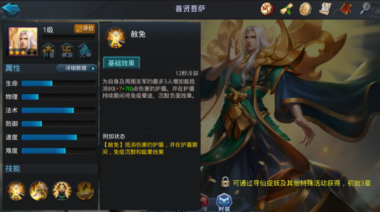 乱斗西游普贤怎么玩