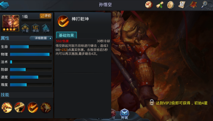 乱斗西游孙悟空带什么技能