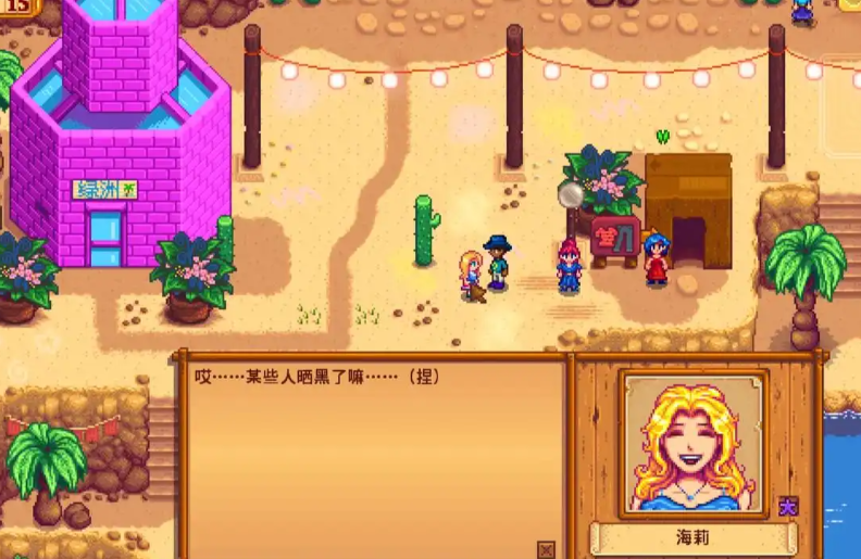 星露谷物语海莉六星剧情怎么触发