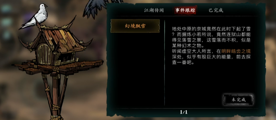 影之刃3支线幻境飘雪如何完成