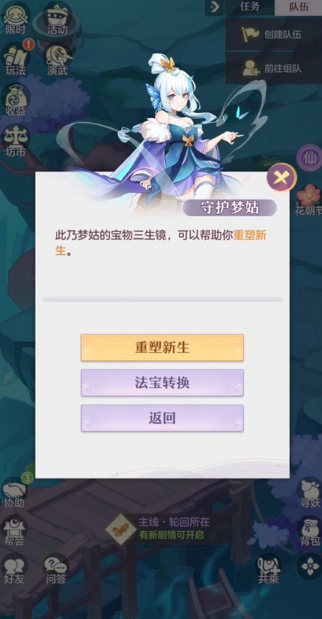 长安幻想法宝转换怎么弄
