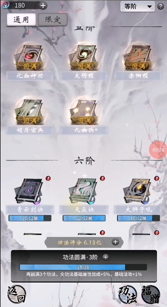 一念逍遥哪些功法加修为
