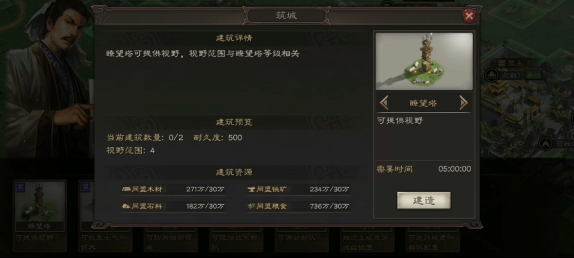 三国志战略版瞭望塔如何使用