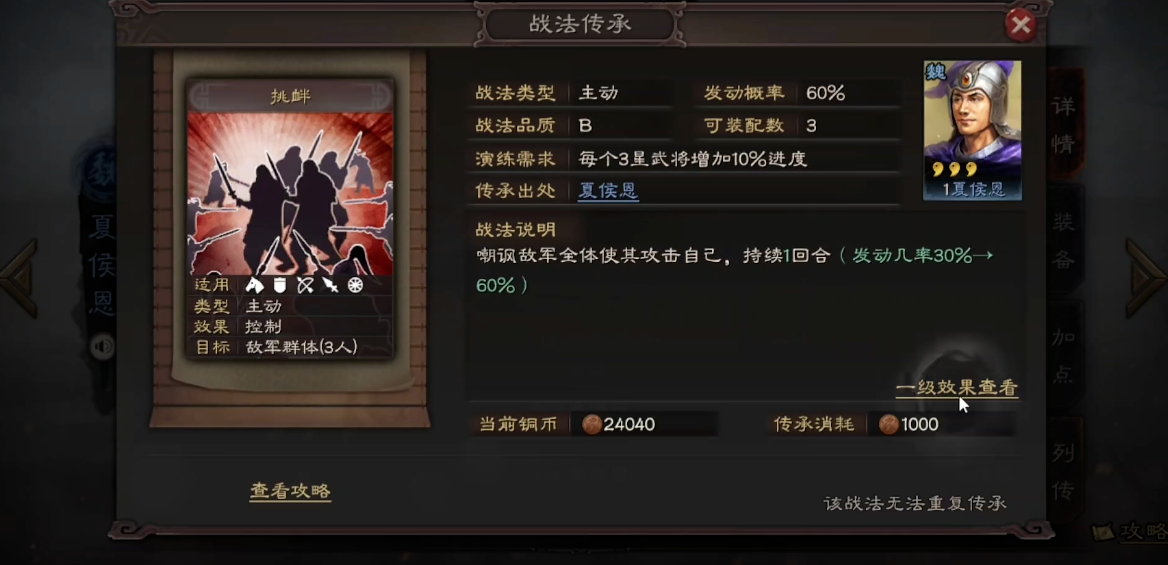 三国志战略版嘲讽如何获得