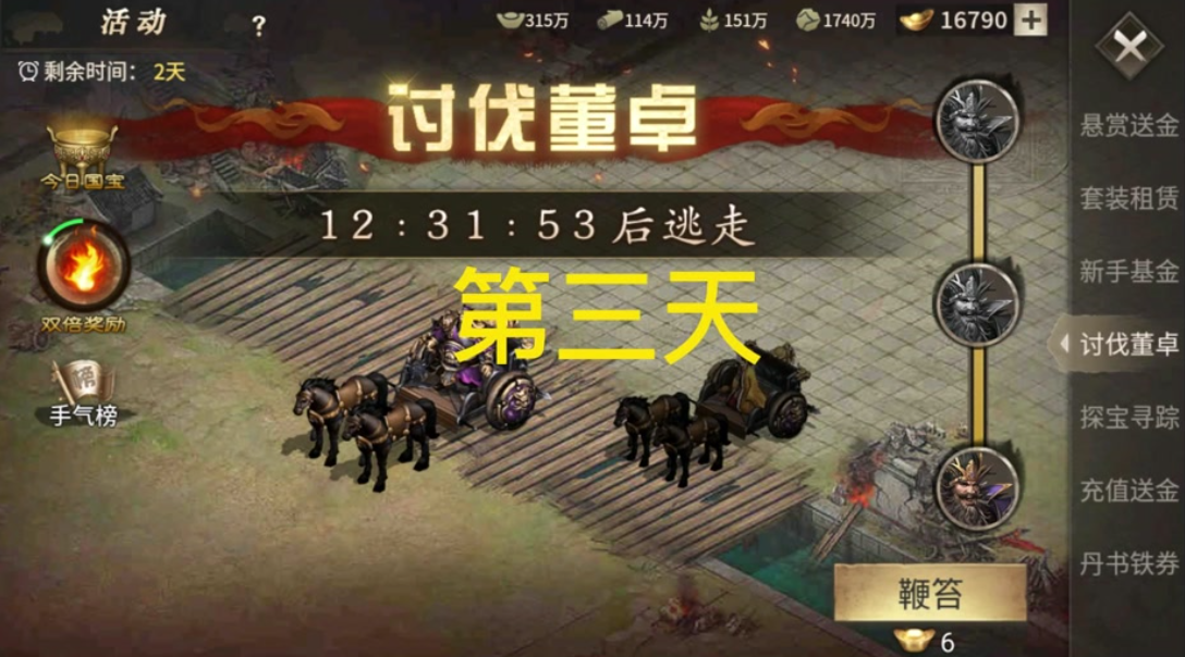 攻城掠地手游讨伐董卓有哪些玩法