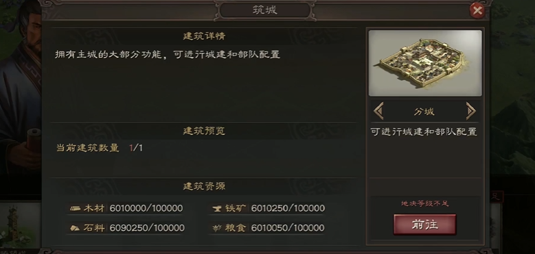 三国志战略版如何建造分城