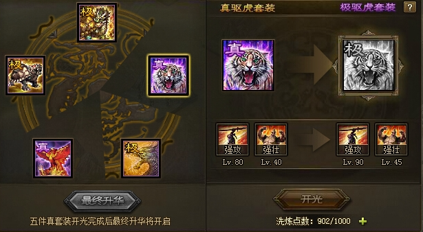 攻城掠地先弄真套还是先技能石